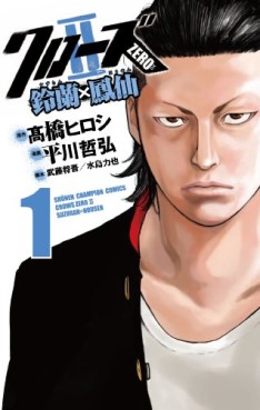 Manga - Manhwa - Crows Zero 2 - Suzuran x Hôsen jp Vol.1