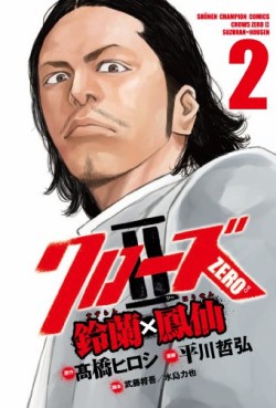 Manga - Crows Zero 2 - Suzuran x Hôsen jp Vol.2