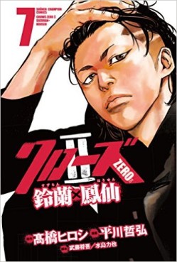 Manga - Manhwa - Crows Zero 2 - Suzuran x Hôsen jp Vol.7