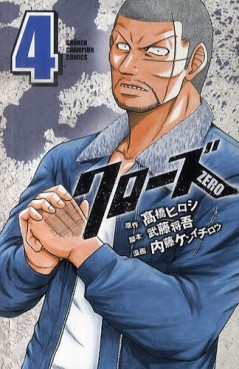 Manga - Manhwa - Crows Zero jp Vol.4