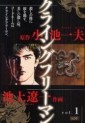 Manga - Manhwa - Crying Freeman - Nouvelle Edition jp Vol.1