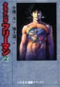 Manga - Manhwa - Crying Freeman Bunko jp Vol.2