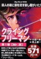 Manga - Manhwa - Crying Freeman - My First Wide jp Vol.1