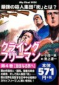 Manga - Manhwa - Crying Freeman - My First Wide jp Vol.4