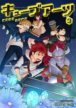 Manga - Manhwa - Cube Arts jp Vol.3