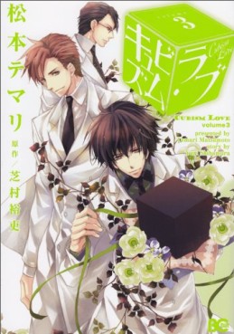 manga - Cubism Love jp Vol.3
