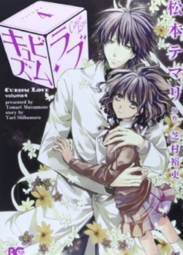 Manga - Manhwa - Cubism Love jp Vol.4
