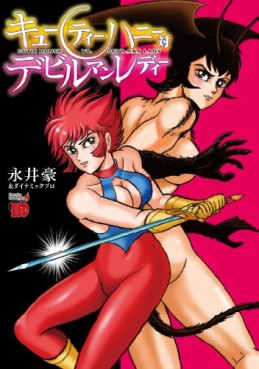 Manga - Manhwa - Cutey Honey vs Devilman Lady jp