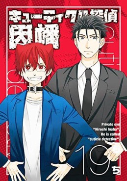 Manga - Manhwa - Cuticle Tantei Inaba jp Vol.19