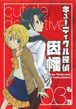 Manga - Manhwa - Cuticle Tantei Inaba jp Vol.3