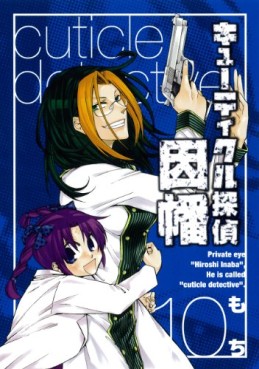 Manga - Manhwa - Cuticle Tantei Inaba jp Vol.10