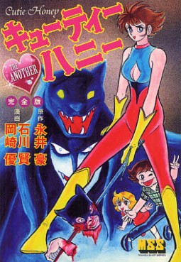 Cutie Honey - The Another - Edition Deluxe jp Vol.0