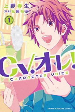 Manga - Manhwa - CV. Ore ! jp Vol.1