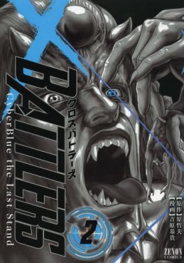 Manga - Manhwa - Cross Butlers - Cyber Blue The Last Stand jp Vol.2