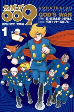 Manga - Manhwa - Cyborg 009 - Kanketsu-hen - Conclusion God's War jp Vol.1