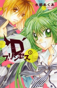 Manga - Manhwa - D'princess jp Vol.1