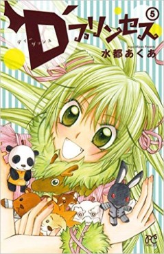 Manga - Manhwa - D'princess jp Vol.5