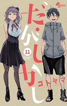 Dagashi Kashi jp Vol.11
