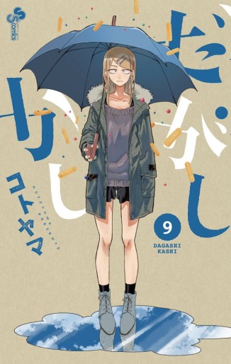 Manga - Manhwa - Dagashi Kashi jp Vol.9
