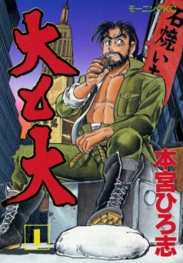 Manga - Manhwa - Dai to Dai jp Vol.1