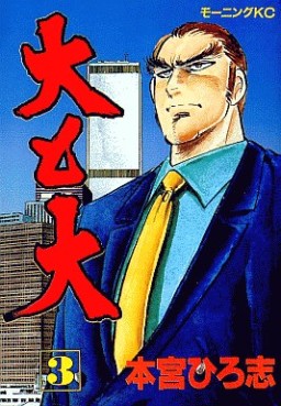 Manga - Manhwa - Dai to Dai jp Vol.3