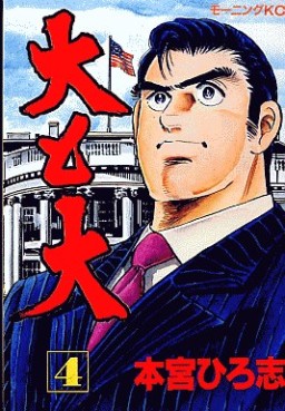 Manga - Manhwa - Dai to Dai jp Vol.4