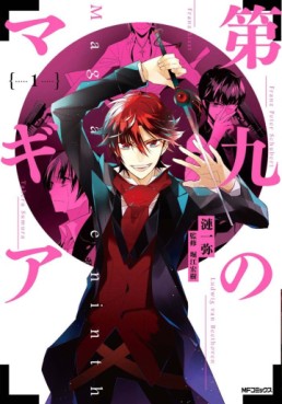 Manga - Manhwa - Daiku no Magia jp Vol.1