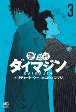 Manga - Manhwa - Keibuho Daimajin jp Vol.3