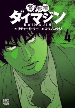 Manga - Manhwa - Keibuho Daimajin jp Vol.4