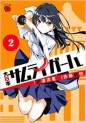 Manga - Manhwa - Dainihon samurai girl jp Vol.2