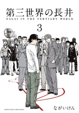 Manga - Manhwa - Daisansekai no Nagai jp Vol.3