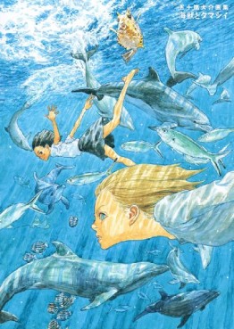 Mangas - Daisuke Igarashi - Artbook - Kaijû to Tamashii jp Vol.0