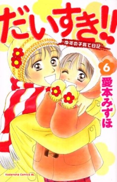 Manga - Manhwa - Daisuki!! Yuzu no Kosodate Nikki jp Vol.6