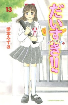 Manga - Manhwa - Daisuki!! Yuzu no Kosodate Nikki jp Vol.13