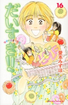 manga - Daisuki!! Yuzu no Kosodate Nikki jp Vol.16