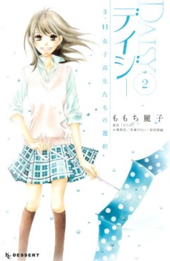 Manga - Manhwa - Daisy - 3.11 Joshikôseitachi no Sentaku jp Vol.2