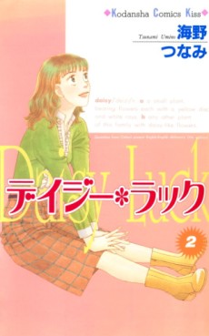 Manga - Manhwa - Daisy Luck jp Vol.2