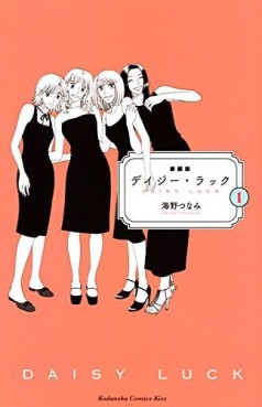 Manga - Manhwa - Daisy Luck - Nouvelle édition jp Vol.1