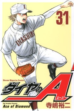 Manga - Manhwa - Daiya no Ace jp Vol.31