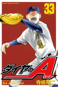 Manga - Manhwa - Daiya no Ace jp Vol.33