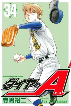 Manga - Manhwa - Daiya no Ace jp Vol.34