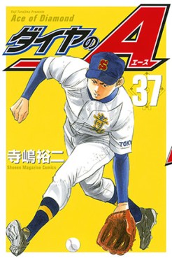 Manga - Manhwa - Daiya no Ace jp Vol.37