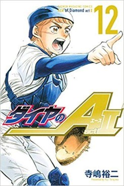 Manga - Manhwa - Daiya no Ace - Act II jp Vol.12
