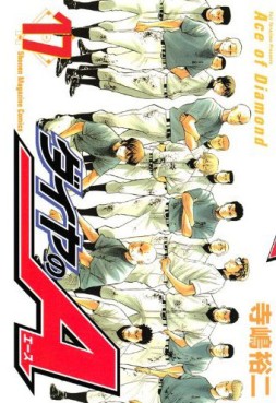 Manga - Manhwa - Daiya no Ace jp Vol.17