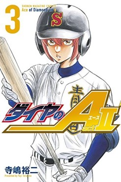 Manga - Manhwa - Daiya no Ace - Act II jp Vol.3