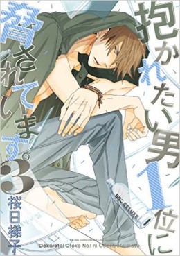 Manga - Manhwa - Dakaretai Otoko Ichii ni Odosarete Imasu jp Vol.3