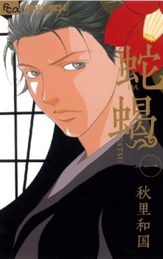 Manga - Manhwa - Dakatsu jp Vol.1