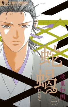 Manga - Manhwa - Dakatsu jp Vol.2