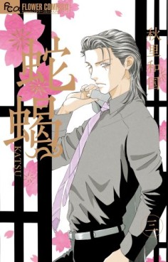 Manga - Manhwa - Dakatsu jp Vol.3
