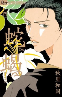 Manga - Manhwa - Dakatsu jp Vol.4